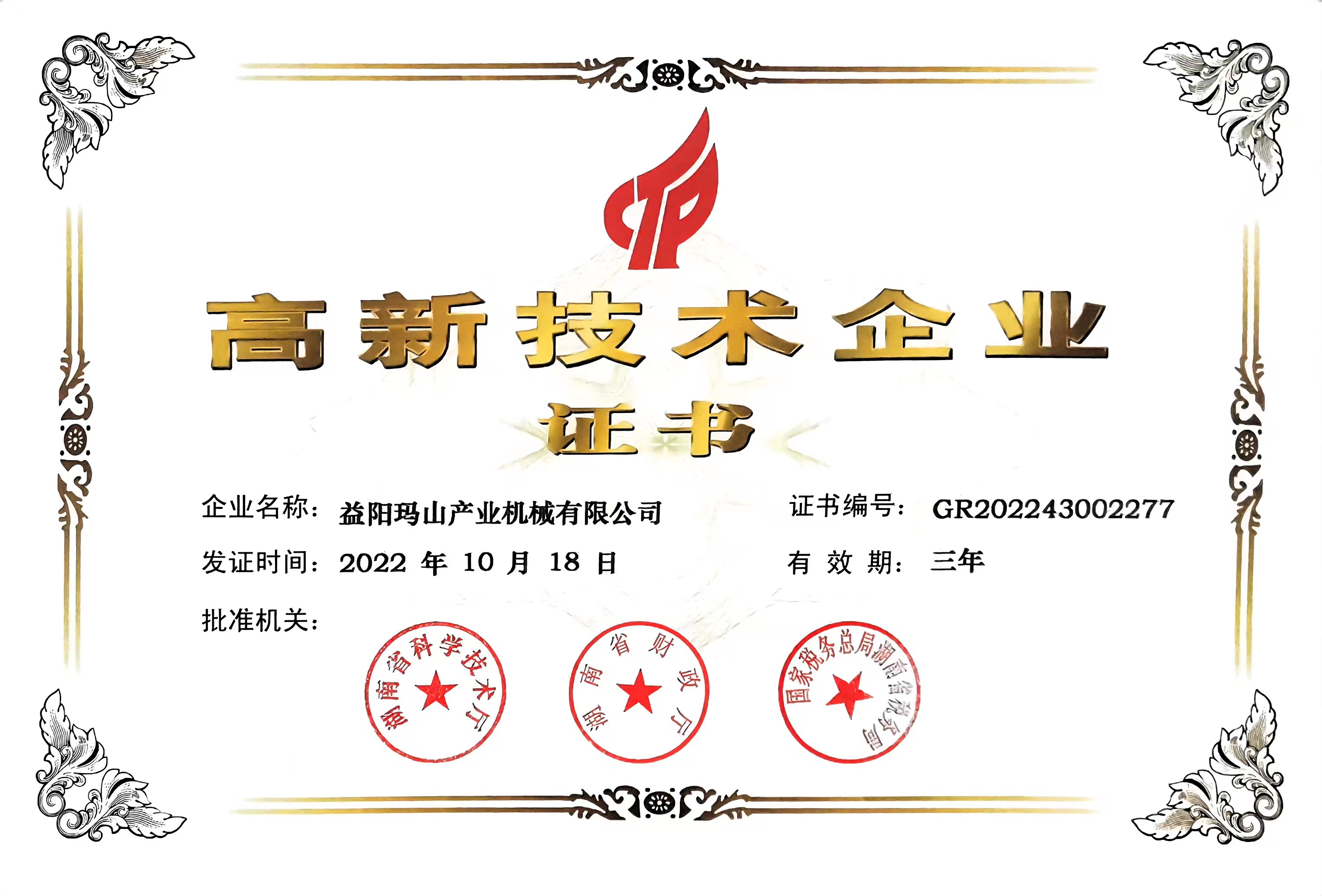 益陽瑪山產(chǎn)業(yè)機械有限公司，湖南益陽螺旋風(fēng)管廠家，熱風(fēng)食品烤房